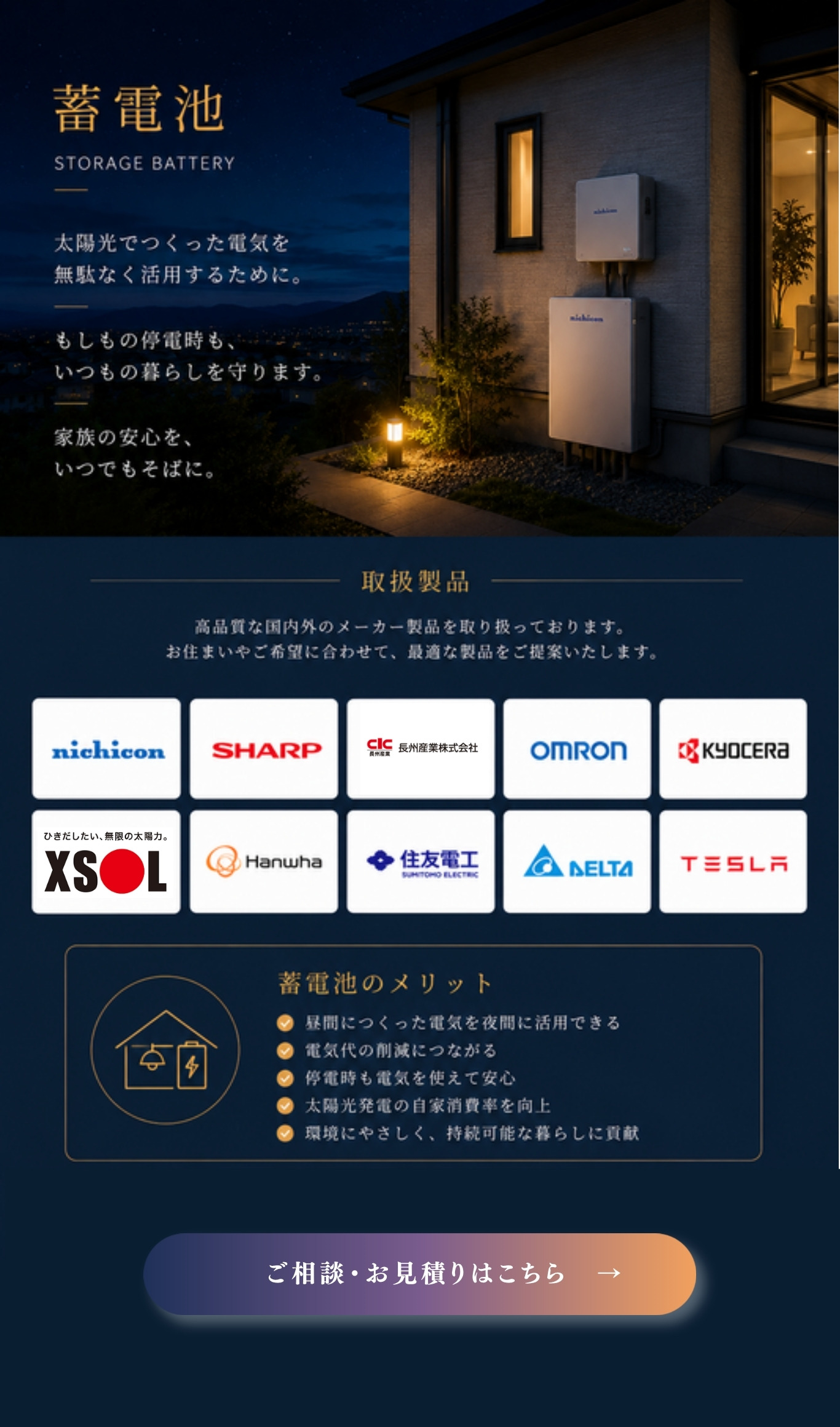 大阪・和歌山で蓄電池ならYourS(ユアーズ)