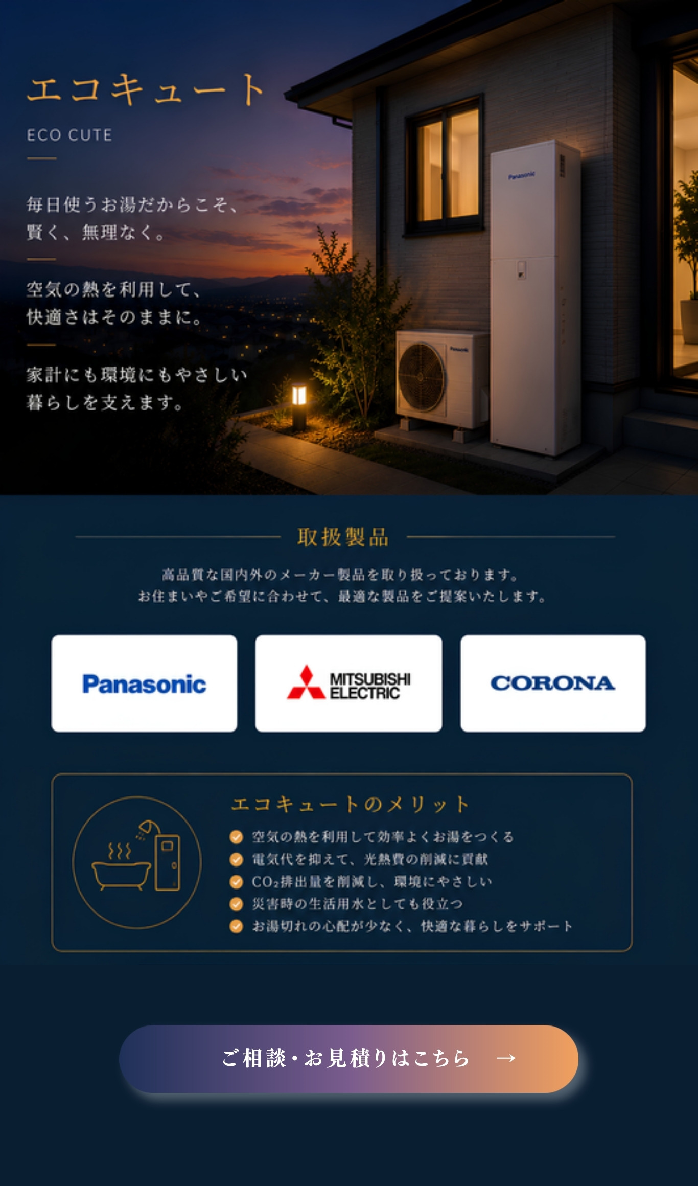 大阪・和歌山でエコキュートならYourS(ユアーズ)