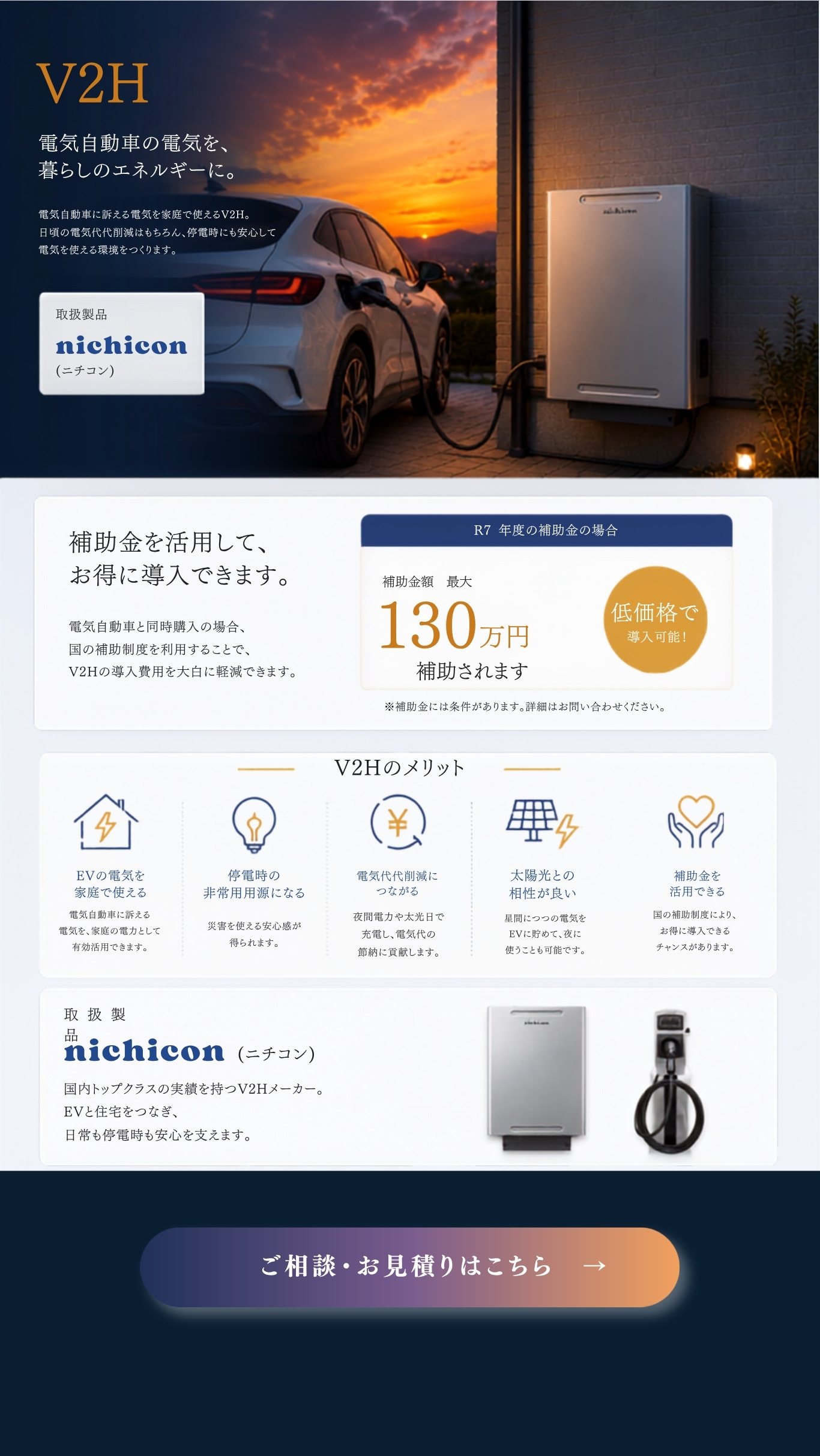 大阪・和歌山でV2HならYourS(ユアーズ)